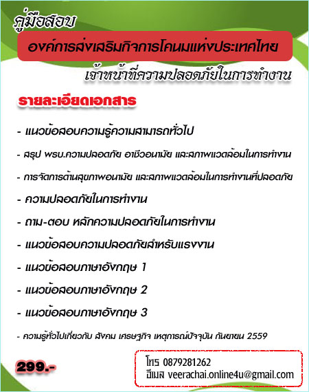 ทุกจังหวัด#โหลดข้อสอบองค์การโคนมแห่งประเทศไทย2559 เลือกตำแหน่งที่สอบ รูปที่ 1