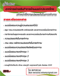 ทุกจังหวัด#โหลดข้อสอบองค์การโคนมแห่งประเทศไทย2559 เลือกตำแหน่งที่สอบ