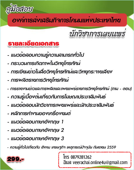 ทุกจังหวัด#โหลดข้อสอบองค์การโคนมแห่งประเทศไทย2559 เลือกตำแหน่งที่สอบ รูปที่ 6