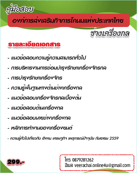 ทุกจังหวัด#โหลดข้อสอบองค์การโคนมแห่งประเทศไทย2559 เลือกตำแหน่งที่สอบ รูปที่ 4