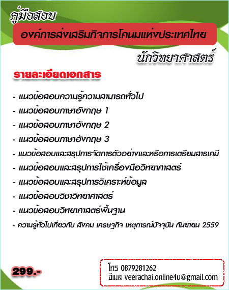 ทุกจังหวัด#โหลดข้อสอบองค์การโคนมแห่งประเทศไทย2559 เลือกตำแหน่งที่สอบ รูปที่ 7