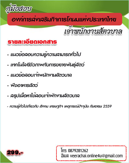 ทุกจังหวัด#โหลดข้อสอบองค์การโคนมแห่งประเทศไทย2559 เลือกตำแหน่งที่สอบ รูปที่ 3