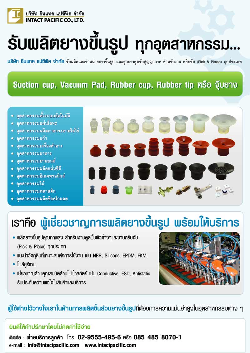 ขาย/รับผลิต  Suction cup (ยางดูด-จับ ชิ้นงานอุตสาหกรรม) รูปที่ 7