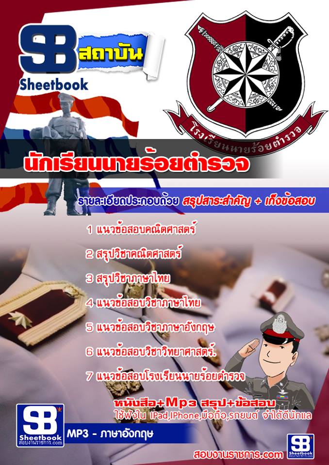 [[PDF]] แนวข้อสอบ   นักเรียนนายร้อยตำรวจ (หญิง)  รูปที่ 1