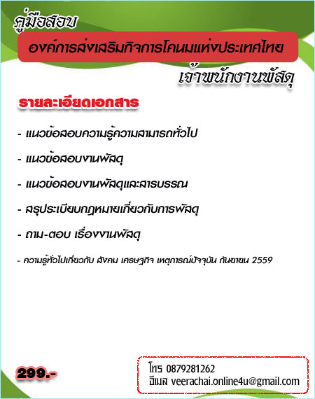 ทุกจังหวัด#โหลดข้อสอบองค์การโคนมแห่งประเทศไทย2559 เลือกตำแหน่งที่สอบ รูปที่ 5