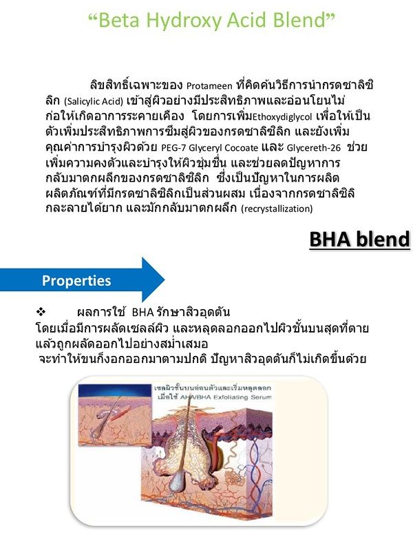 บ๊ายบายสิวอย่างมีคุณภาพ รูปที่ 7