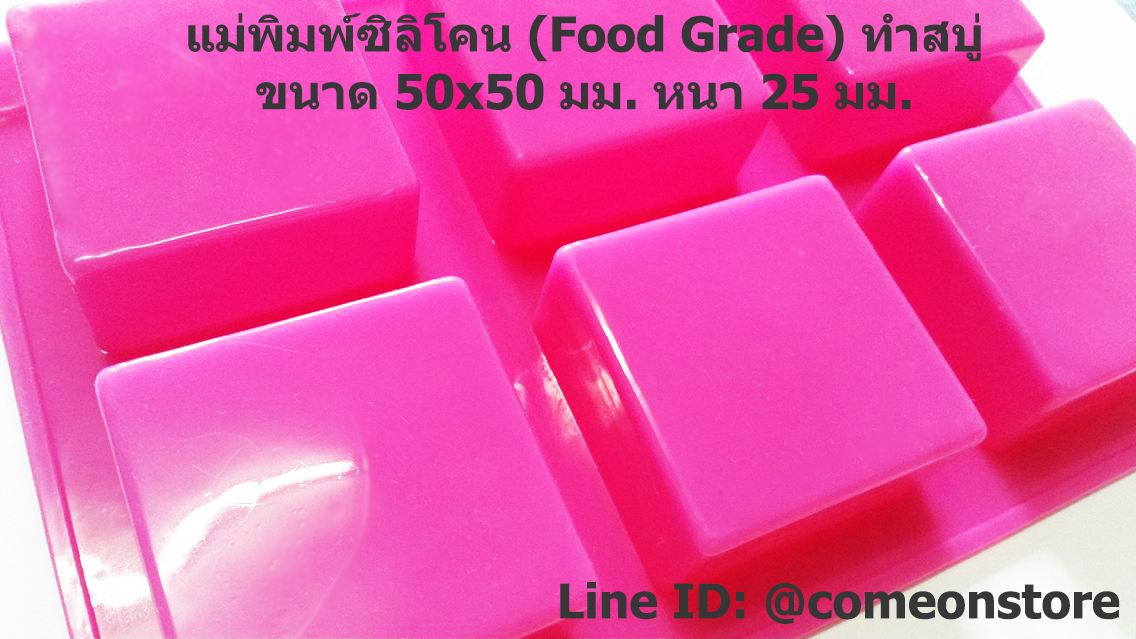 แม่พิมพ์ทำสบู่ ซิลิโคนสี่เหลี่ยมเคลือบเงา 6หลุม (Food Grade) รูปที่ 3