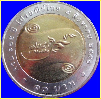 ขายเหรียญครบรอบ ๑๒๕ ปี ไปรษณีย์ไทย รูปที่ 1