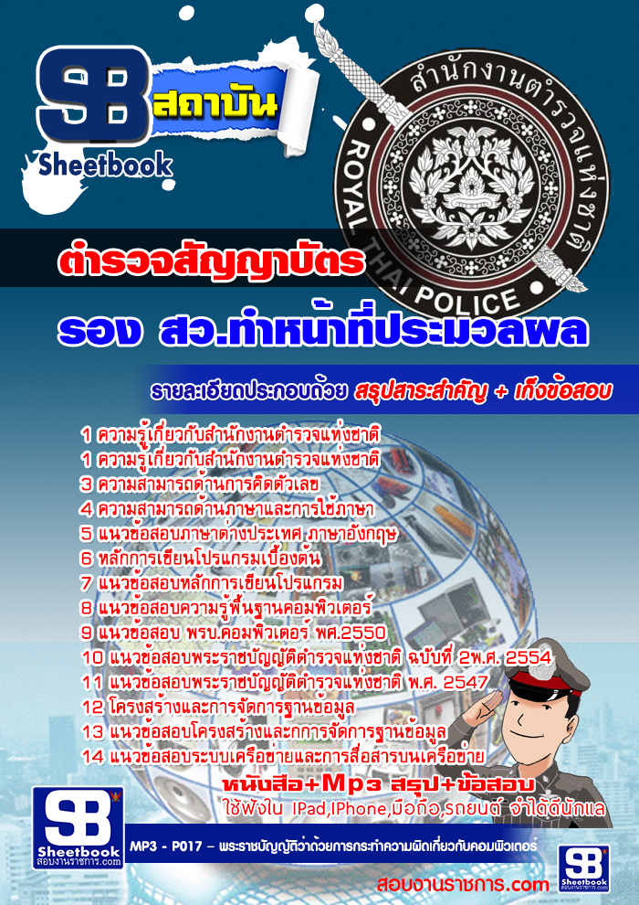 +แนวข้อสอบ+   รอง สว. ทำหน้าที่ประมวลผล รูปที่ 1