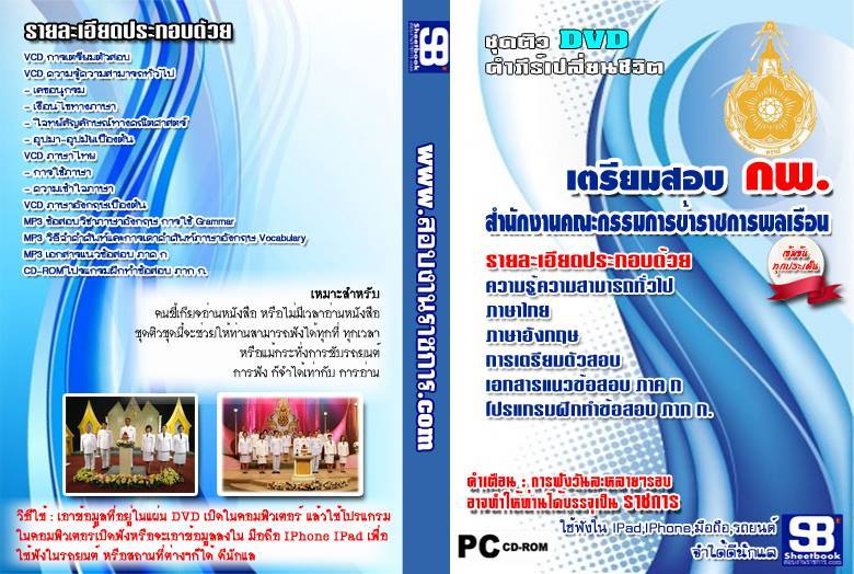 แนวข้อสอบ กพ ภาค ก 2568 รูปที่ 3