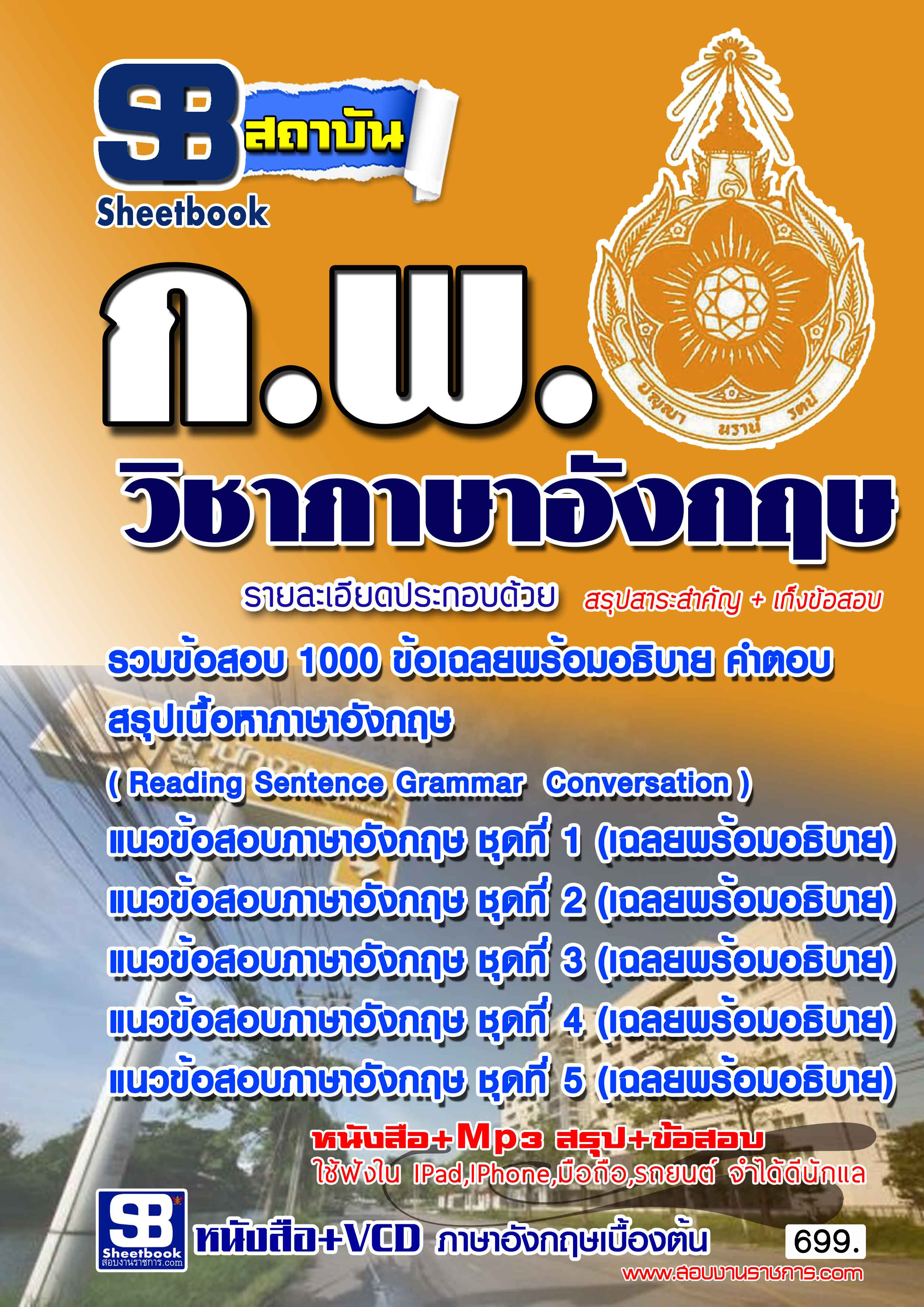 แนวข้อสอบ กพ ภาค ก 2568 รูปที่ 4
