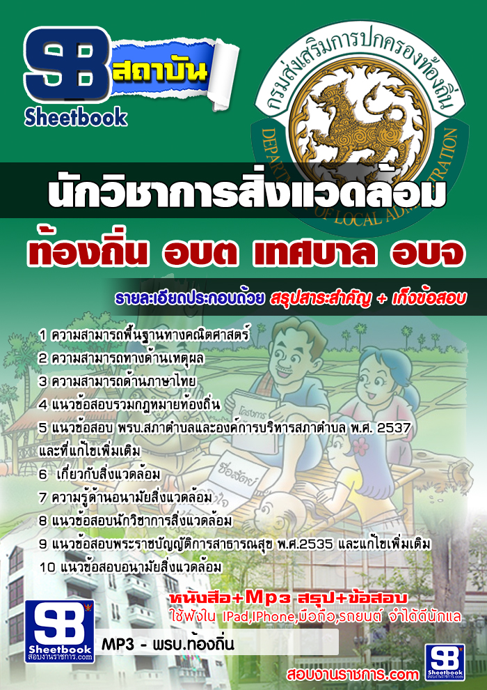 แนวข้อสอบท้องถิ่น อบต.อบจ เทศบาล รูปที่ 4