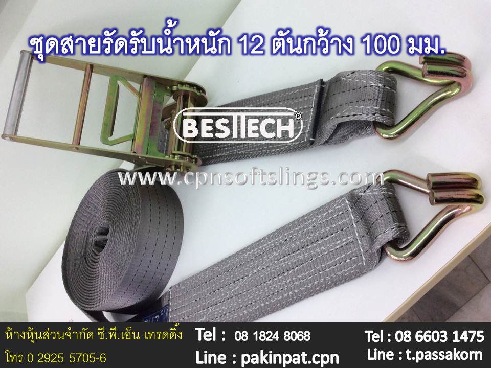 ชุดสายรัดโพลีเอสเตอร์ ขนาดรับน้ำหนัก 12 ตันกว้าง 100 มม. รูปที่ 7