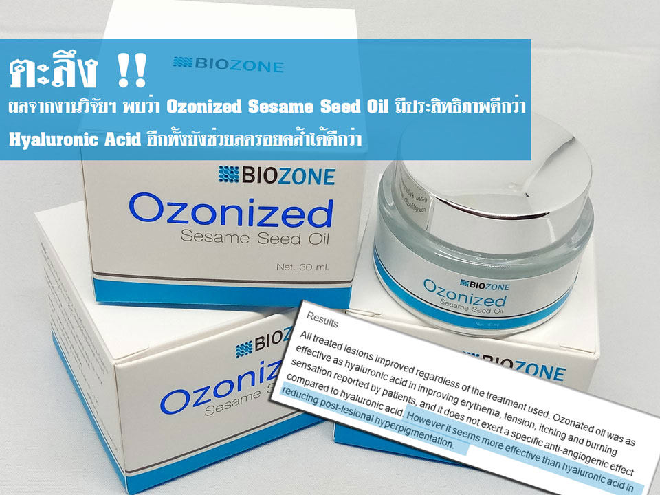 Ozonized Sesame Seed Oil 100% รูปที่ 1