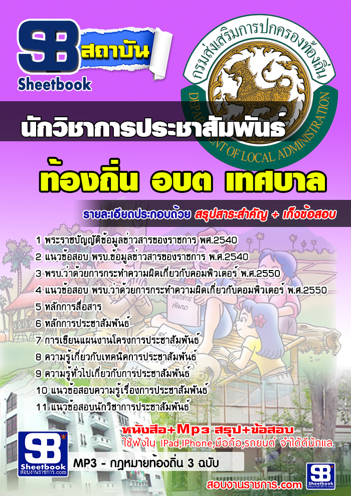 แนวข้อสอบท้องถิ่น อบต.อบจ เทศบาล รูปที่ 5