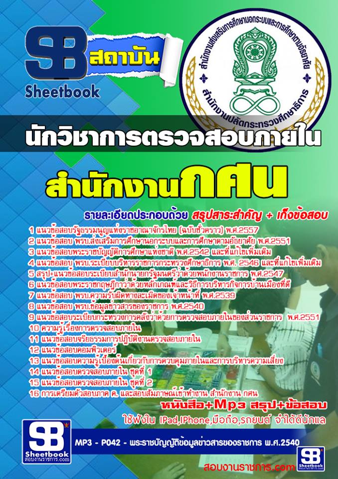 [PDF]  แนวข้อสอบ     นักวิชาการตรวจสอบภายใน  สำนักงาน  กศน  รูปที่ 1