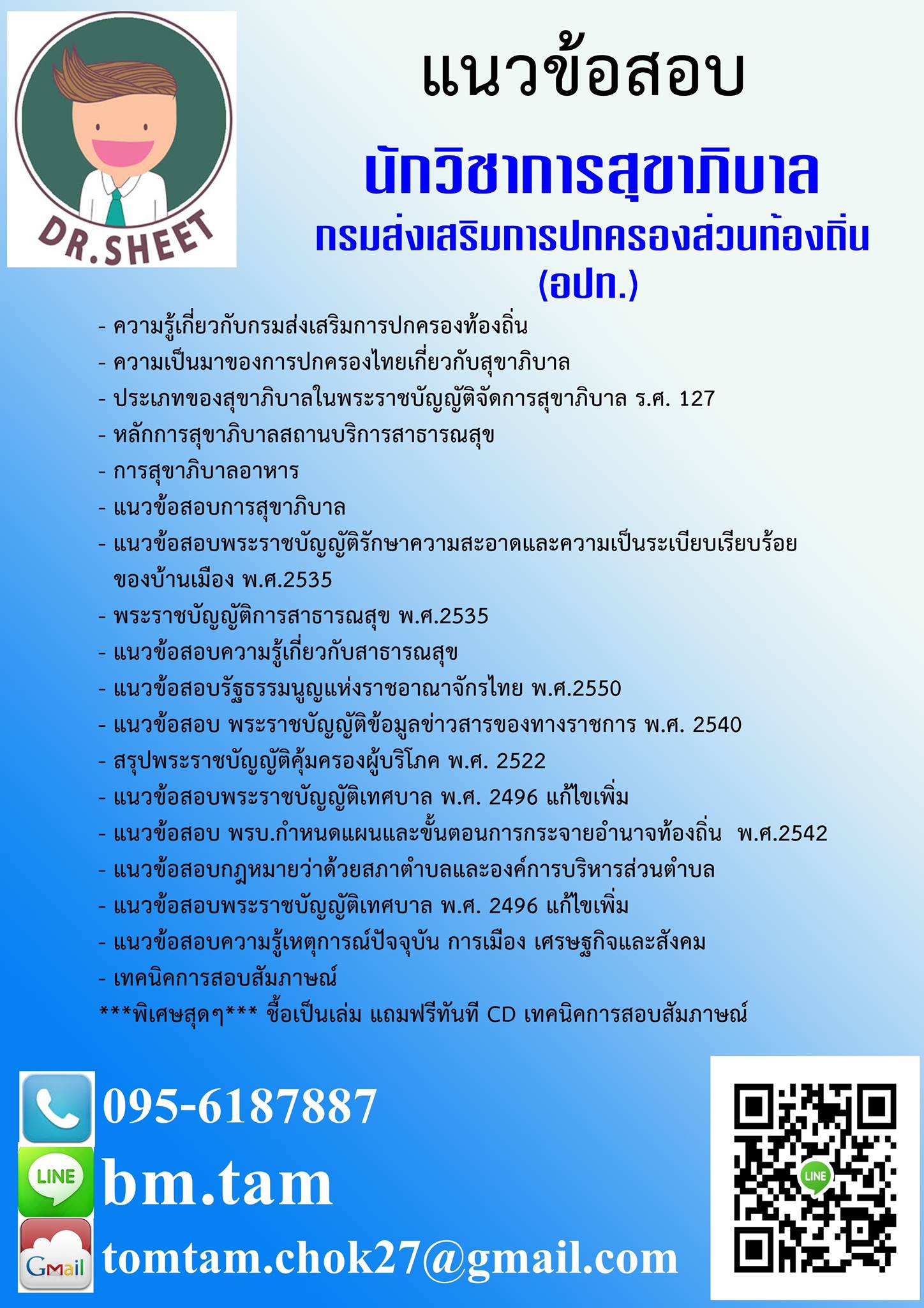 โหลดแนวข้อสอบ นักวิชาการสุขาภิบาล กรมส่งเสริมการปกครองส่วนท้องถิ่น (อปท.) รูปที่ 2