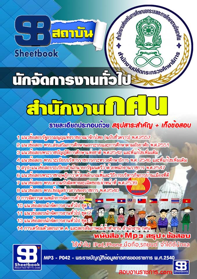 [PDF]  แนวข้อสอบ     นักจัดการงานทั่วไป สำนักงาน  กศน  รูปที่ 1