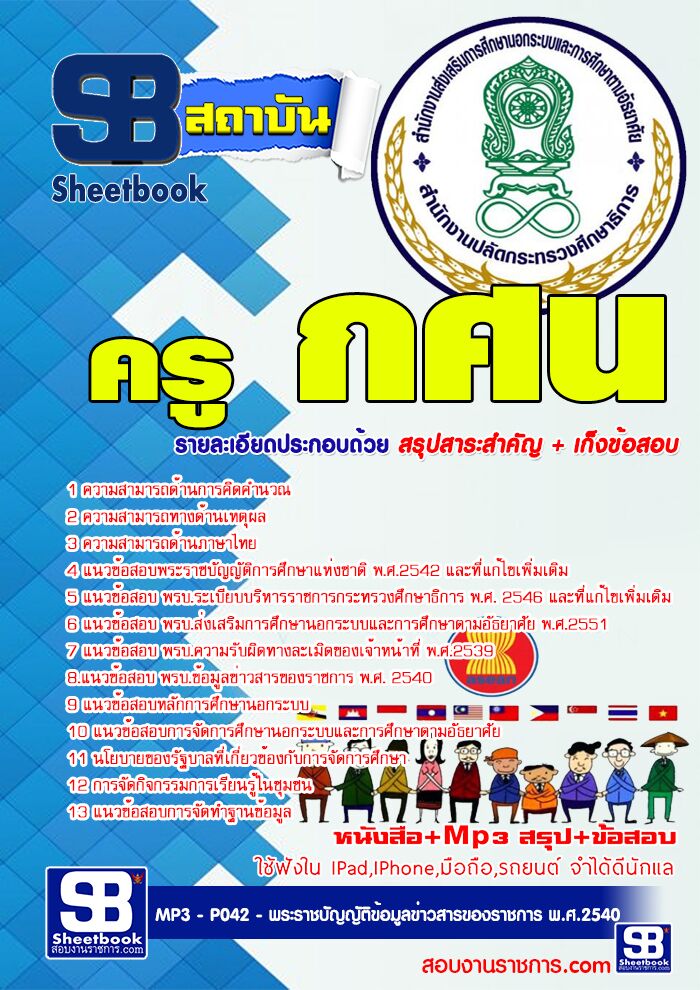 [PDF] แนวข้อสอบ    ครู กศน  รูปที่ 1