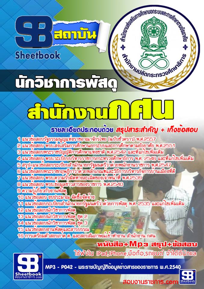 [PDF]  แนวข้อสอบ  นักวิชาการพัสดุ  สำนักงาน  กศน  รูปที่ 1