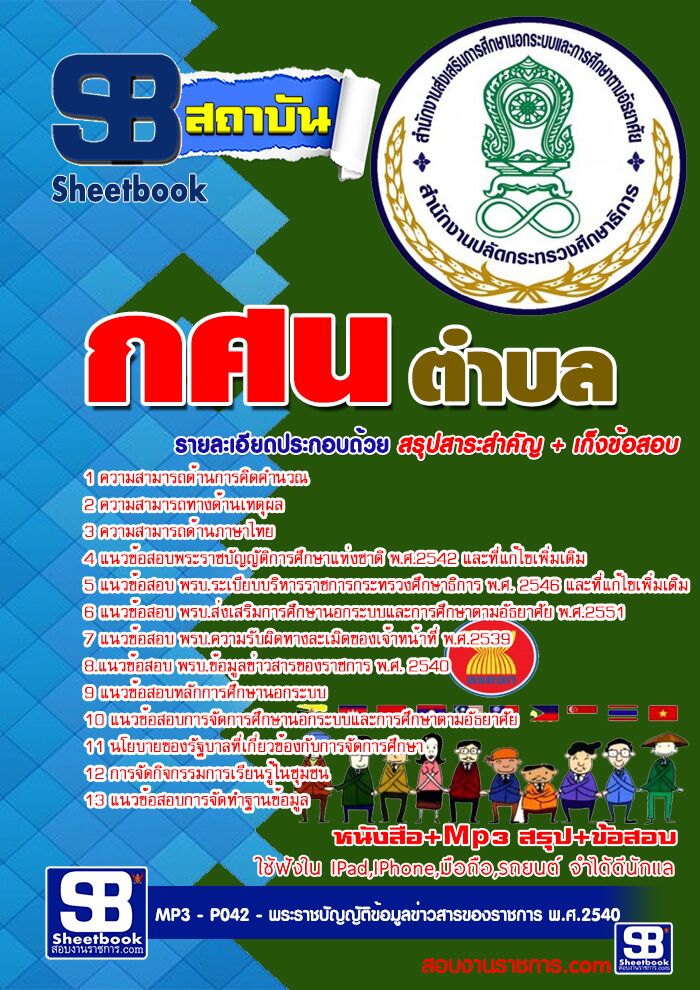 [PDF] แนวข้อสอบ    กศน ตำบล  รูปที่ 1