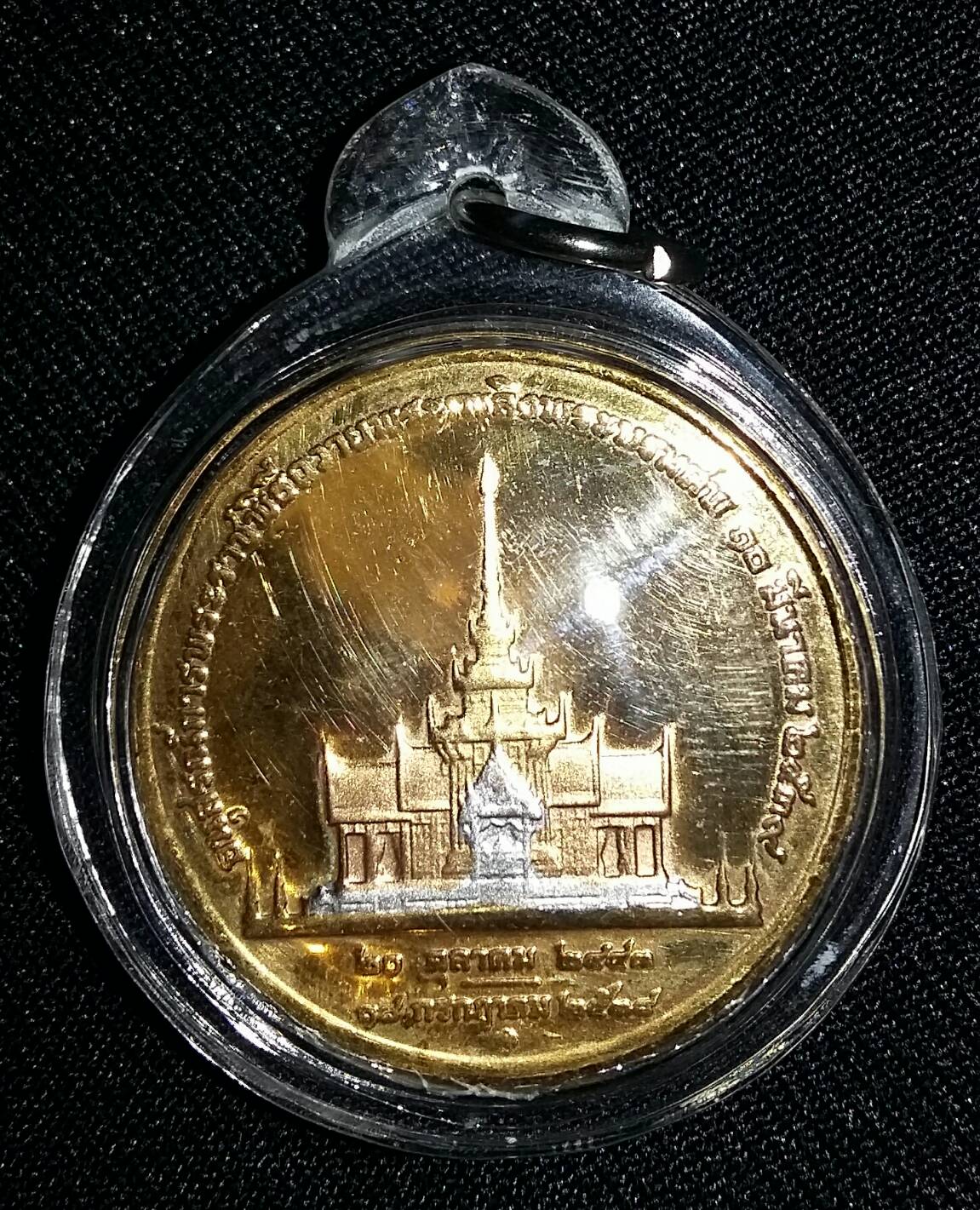 เหรียญอนุสรณ์พระราชพิธีถวายพระเพลิงพระราชบรมศพ 