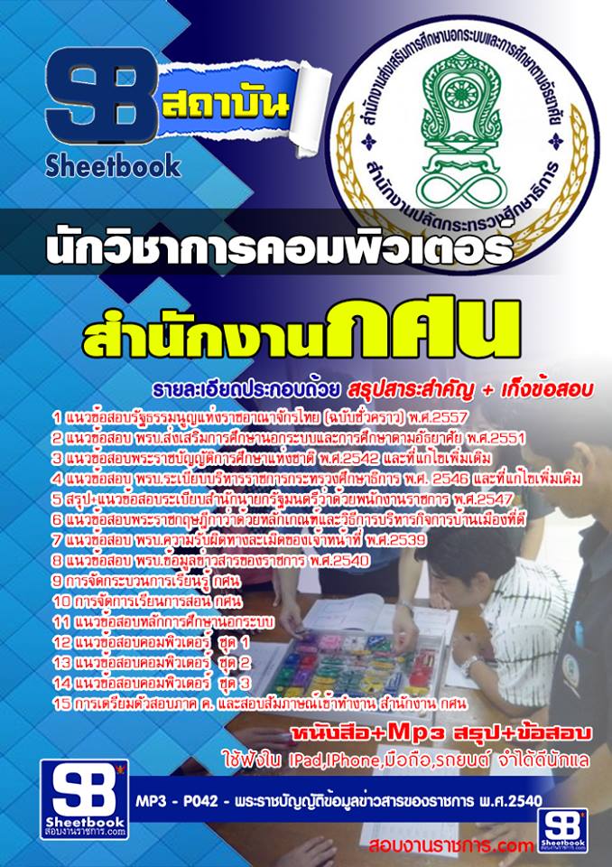 [PDF] แนวข้อสอบ    นักวิชาการคอมพิวเตอร์  สำนักงาน  กศน  รูปที่ 1