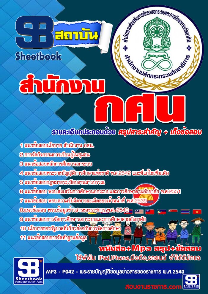 [PDF]  แนวข้อสอบ   สำนักงาน  กศน รูปที่ 1