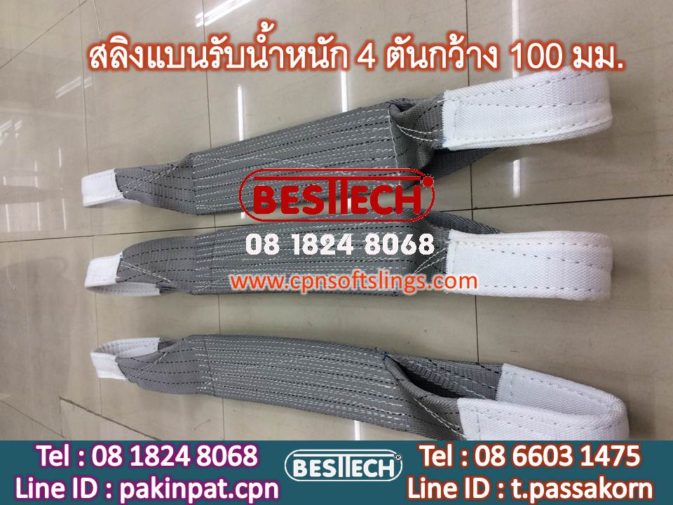 สลิงอ่อนโพลีเอสเตอร์ ชนิดแบนมีห่วงหัว-ท้าย รับน้ำหนัก 4.00 ตันหน้ากว้าง 100 มม.สีเทา รูปที่ 1