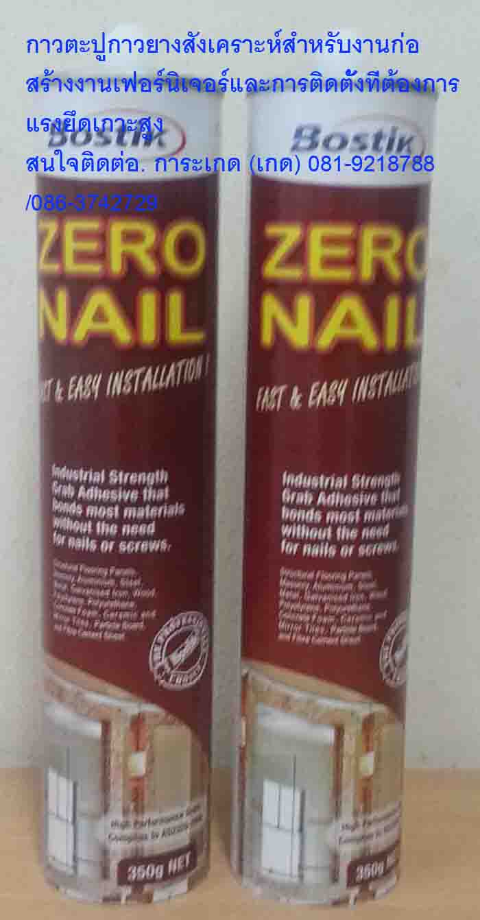กาวBostik No More Nailsกาวสารพัดประโยชน์เป็นกาวและซีแลนท์ชนิดใช้ได้กับงานก่อสร้างทั้งภายใน และภายนอกใช้ยึดติดโลหะท่อนไม้ รูปที่ 5