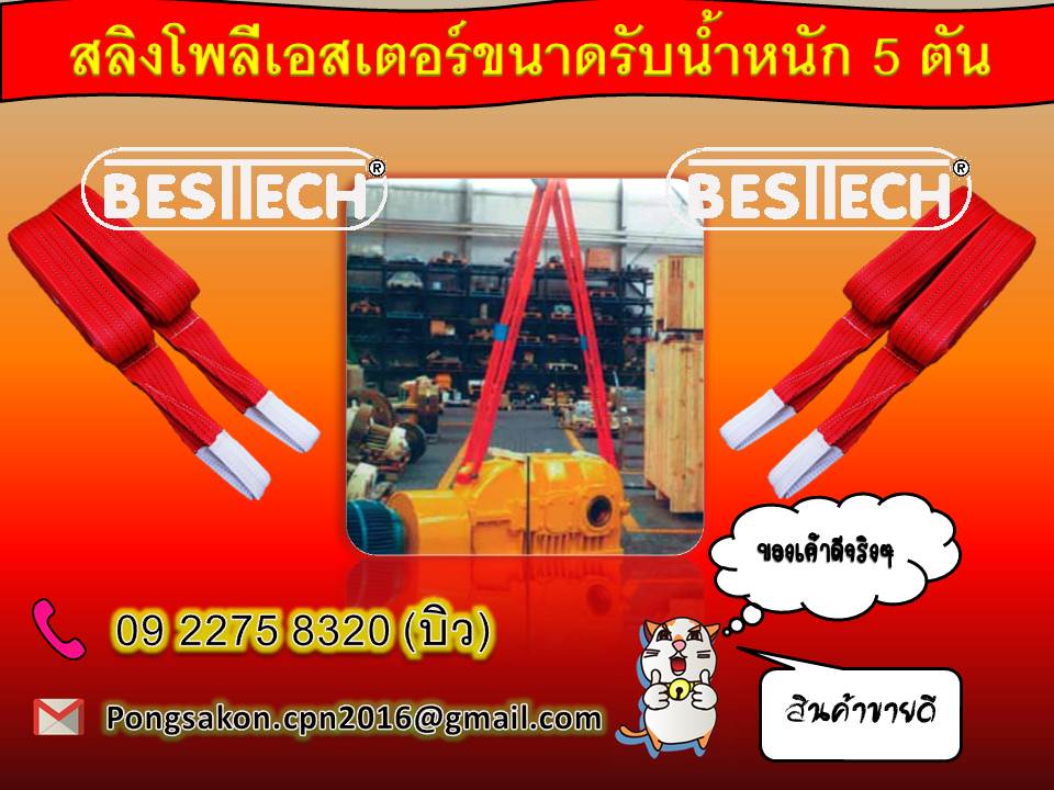 สลิงอ่อนโพลีเอสเตอร์ ชนิดแบนมีห่วงหัว-ท้าย รับน้ำหนัก 5.00 ตันหน้ากว้าง 125 มม.สีแดง รูปที่ 1