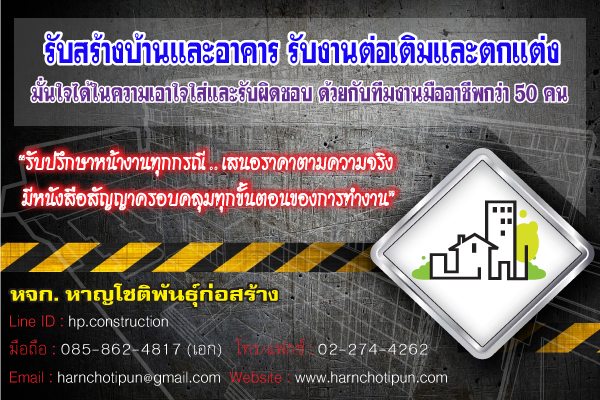 รับสร้างบ้าน รับสร้างอาคารและงานต่อเติมต่างๆ ด้วยทีมช่างคุณภาพ ส่งมอบงานตรงเวลา รูปที่ 1