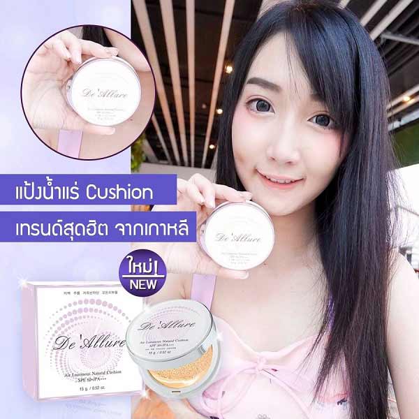 แป้งน้ำคูชั่นที่ดีที่สุด เดออะลัวร์ คูชั่น ตบตัวเดียวหน้าใสทันทีที่ทา รูปที่ 3