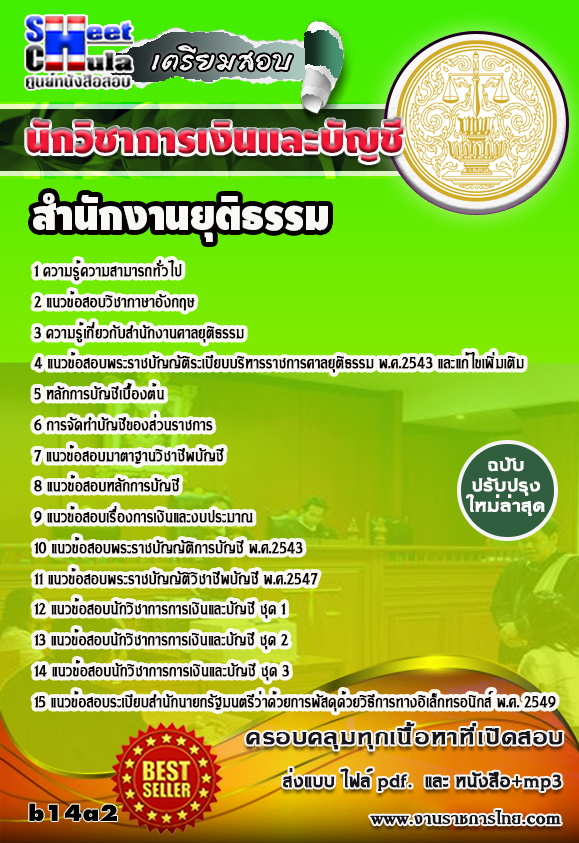 Trading examแนวข้อสอบนักวิชาการเงินและบัญชี  สำนักงานยุติธรรม รูปที่ 1