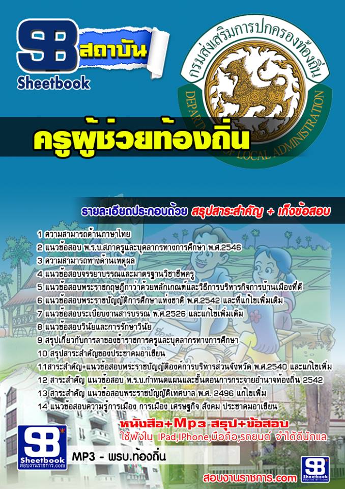 +PDF+ แนวข้อสอบ  ครูท้องถิ่น รูปที่ 1