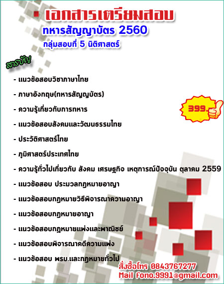 206อัตรา#แนวข้อสอบทหารสัญญาบัตร60 อัพเดทใหม่60 พร้อมเฉลย รูปที่ 3