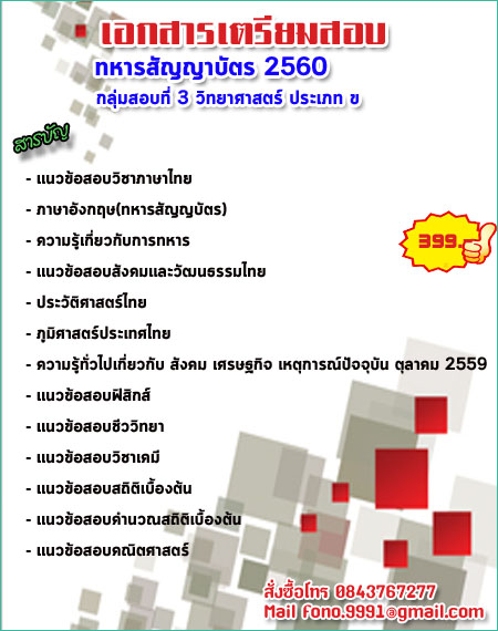 206อัตรา#แนวข้อสอบทหารสัญญาบัตร60 อัพเดทใหม่60 พร้อมเฉลย รูปที่ 4