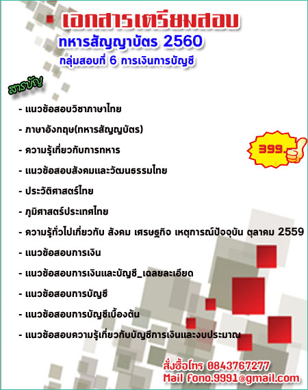 206อัตรา#แนวข้อสอบทหารสัญญาบัตร60 อัพเดทใหม่60 พร้อมเฉลย รูปที่ 1