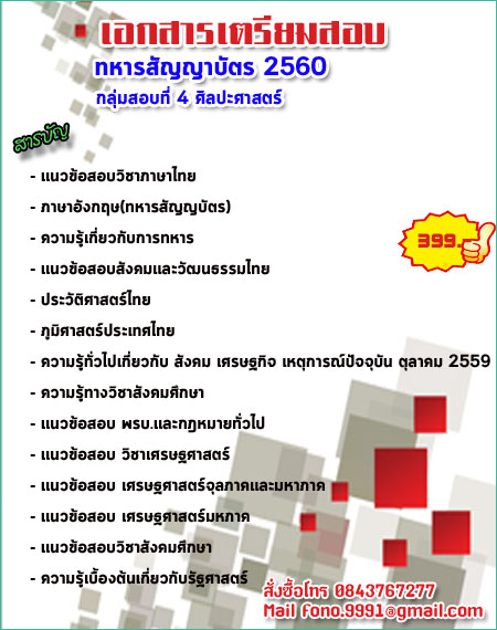 206อัตรา#แนวข้อสอบทหารสัญญาบัตร60 อัพเดทใหม่60 พร้อมเฉลย รูปที่ 5