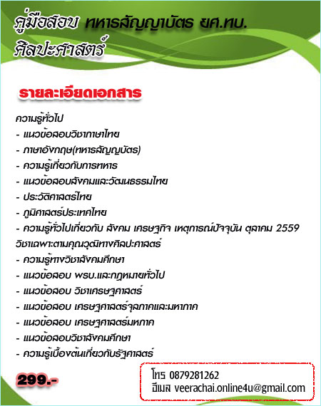 ชาย_หญิง#โหลดข้อสอบ ยศ.ทบ. 2560เอกสารพร้อมเฉลยล่าสุด รูปที่ 5