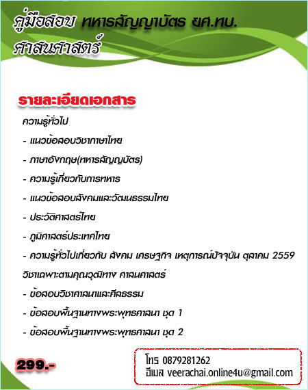 ชาย_หญิง#โหลดข้อสอบ ยศ.ทบ. 2560เอกสารพร้อมเฉลยล่าสุด รูปที่ 4