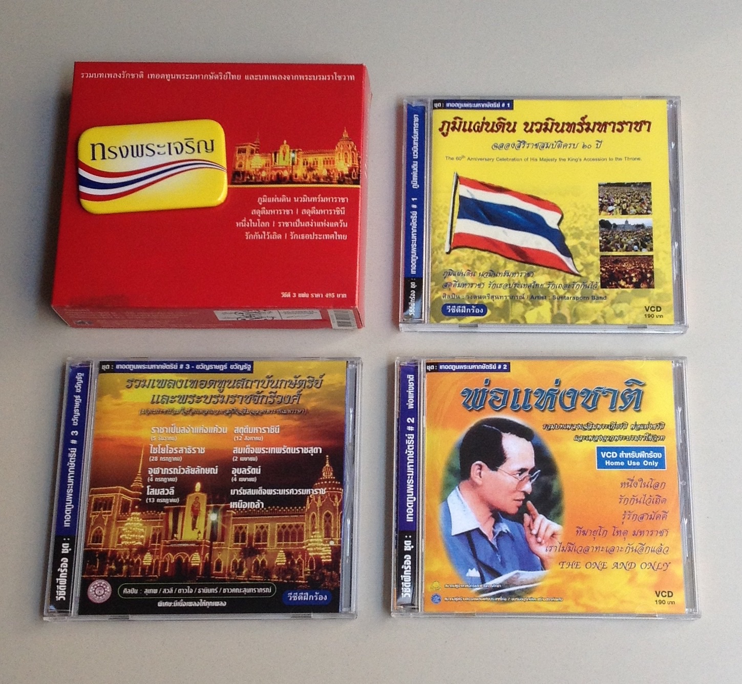 รวมบทเพลงรักชาติ เทอดทูนพระมหากษัตริย์ไทย และ บทเพลงจากพระบรมราโชวาท รูปที่ 1
