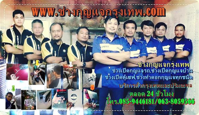 บริการเปิดกุญแจ ปลดล็อคกุญแจ ทำกุญแจ ติดตั้งกุญแจ ก๊อบปี้รีโมทกุญแจ รูปที่ 1