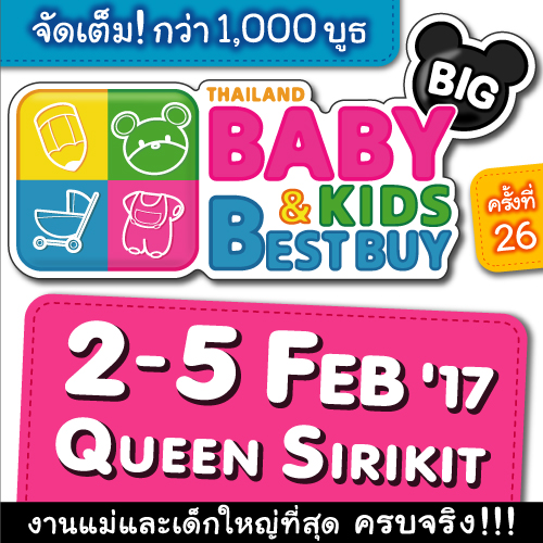 BBB BIG ครั้งที่26 Thailand Baby&Kids Best Buy วันที่ 2 - 5  ก.พ. 60 รูปที่ 1