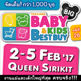 BBB BIG ครั้งที่26 Thailand Baby&Kids Best Buy วันที่ 2 - 5  ก.พ. 60