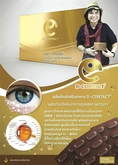 อาหารเสริม บำรุง ฟื้นฟูดวงตา ดีคอนแทค D-contact แบรนด์ดูแลสายตาอันดับ 1 ในประเทศไทย