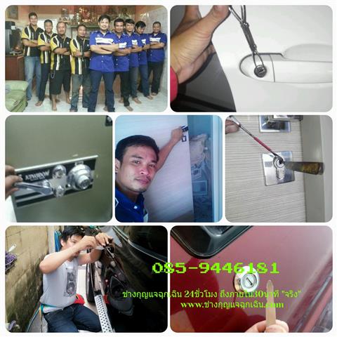 ช่างกุญแจฉุกเฉิน 24 ชั่วโมง โทร.085-944-6181 เข้าบ้านไม่ได้ เปิดประตูรถยนต์ไม่ได้ รูปที่ 3