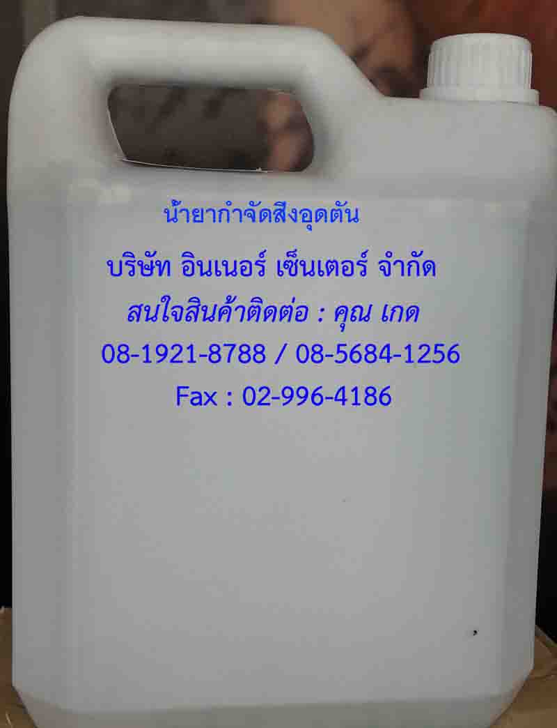 Drain Openerน้ำยาขจัดสิ่งอุดตันมีความเข้มข้นสูงมีประสิทธิภาพในการขจัดการอุดตันของระบบท่อน้ำทิ้ง ละลายอินทรีย์สารทุกชนิด รูปที่ 6