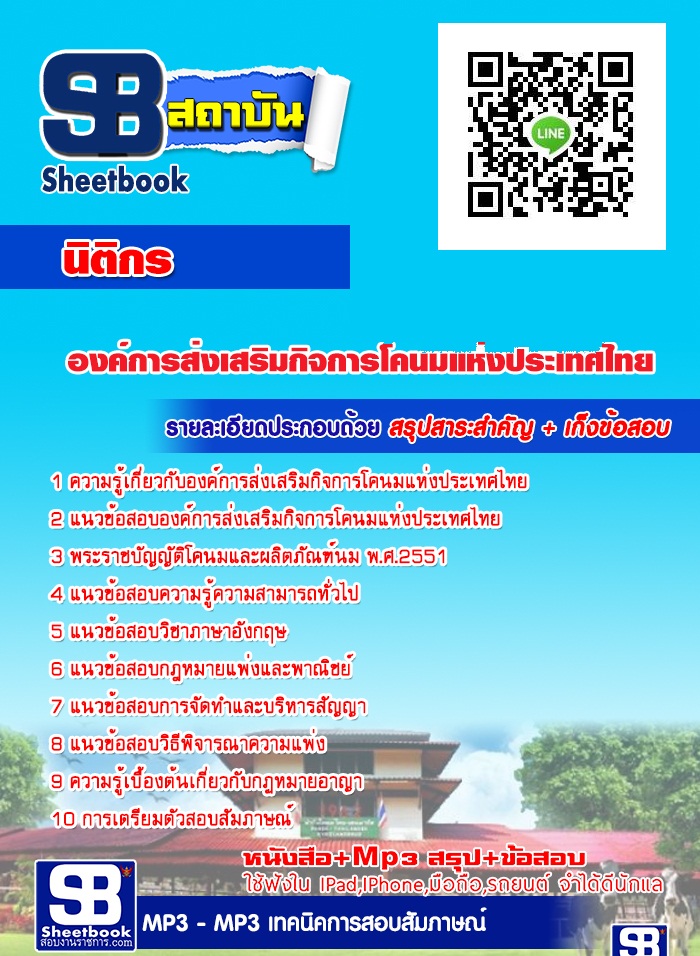 ตรงประเด็น แนวข้อสอบ นิติกร อ.ส.ค. องค์การส่งเสริมกิจการโคนมแห่งประเทศไทย  รูปที่ 1