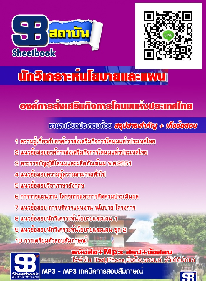 ตรงประเด็น ข้อสอบ นักวิเคราะห์นโยบายและแผน อ.ส.ค. องค์การส่งเสริมกิจการโคนมแห่งประเทศไทย รูปที่ 1
